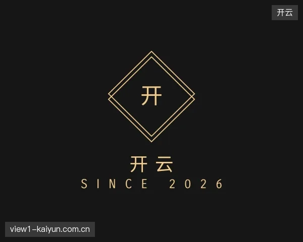 探索开云官方入口
